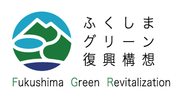 ふくしまグリーン復興構想